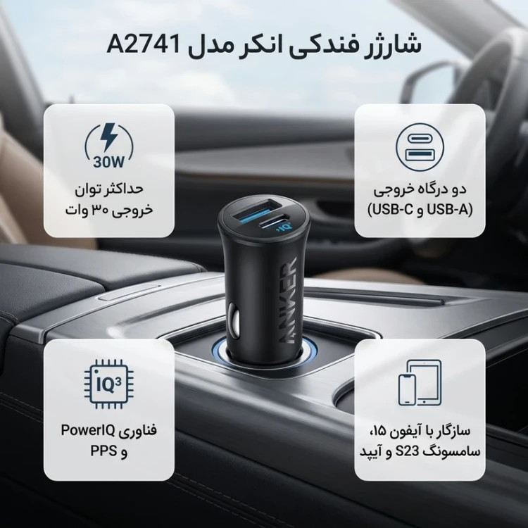 شارژر فندکی 30 وات انکر مدل A2741 برند: